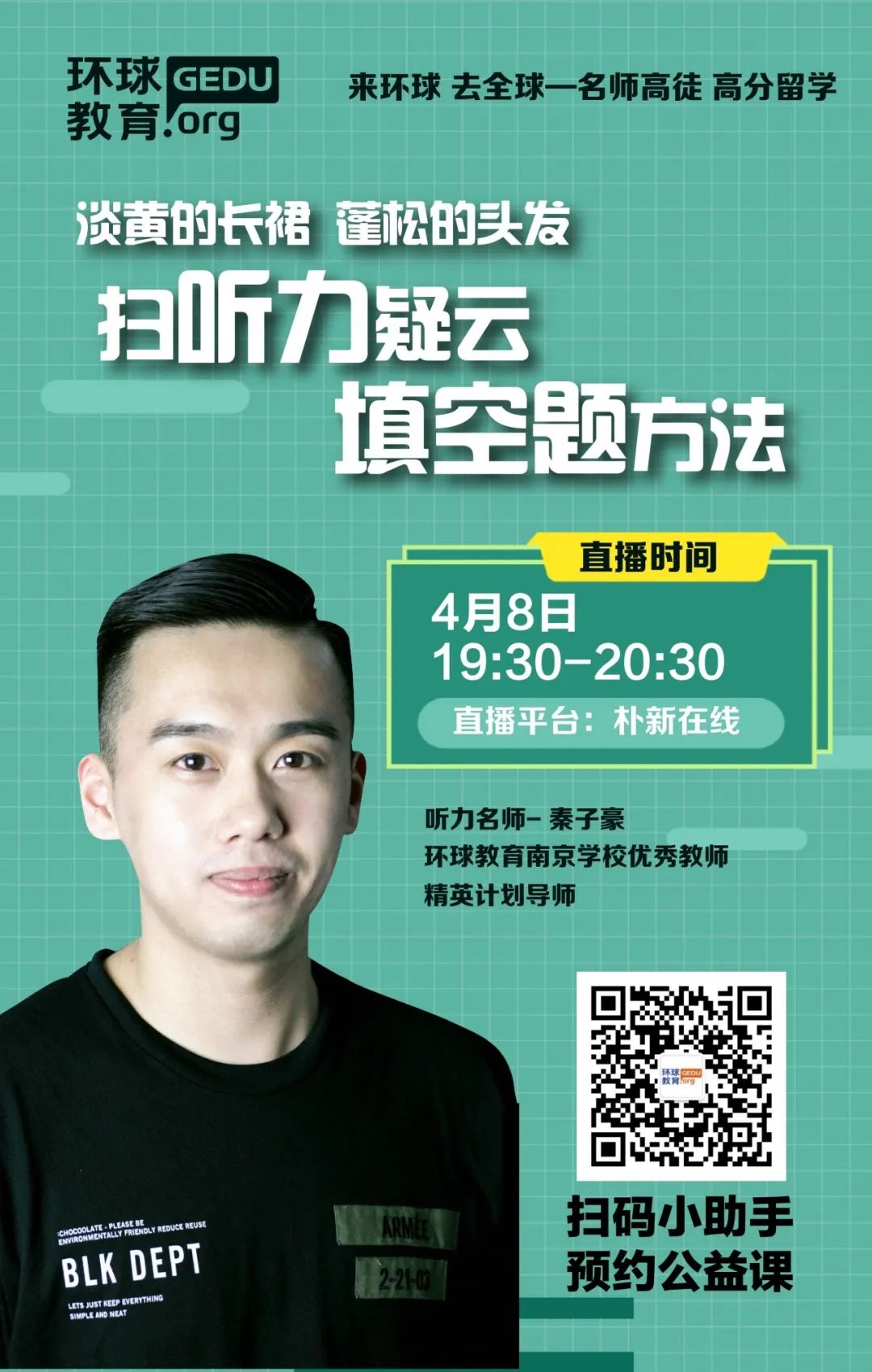 东莞环球雅思（英凯教育）雅思公益课上线！抓紧报名啦！”