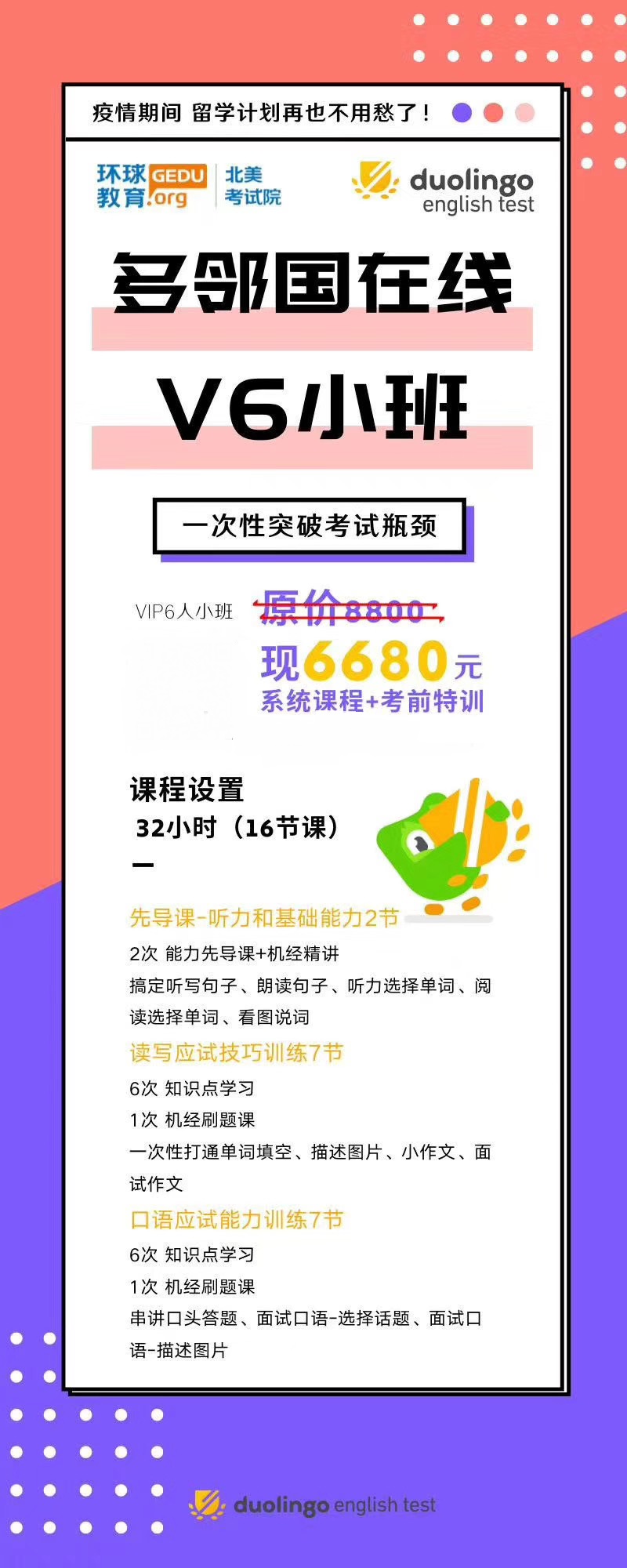 多邻国英语测试培训有吗?是线上的课程吗?