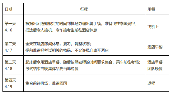 托福考试取消 朴新环球游学推出泰国托福考团 考位紧张速抢！