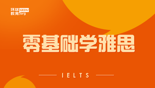 英语零基础学雅思两年能到6.5分吗？详细备考计划安排
