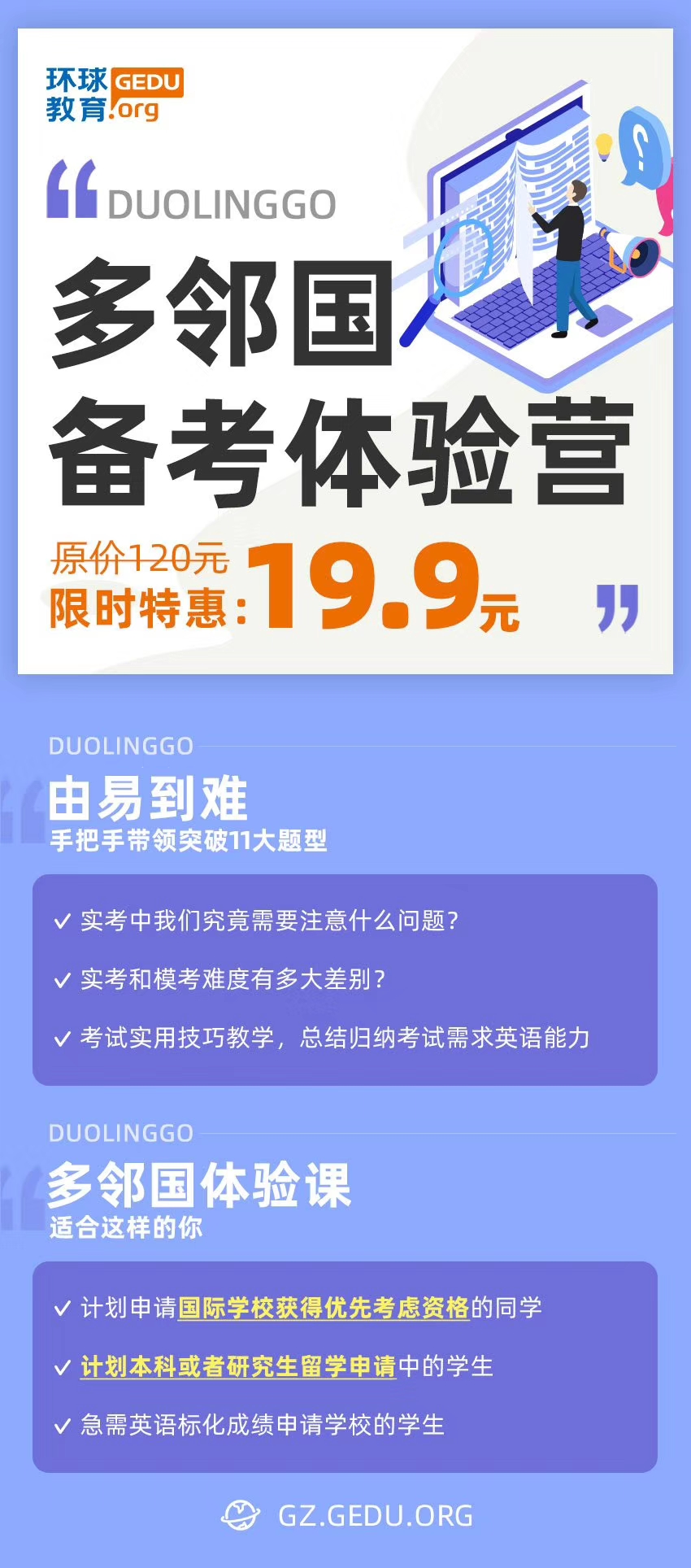 　环球雅思（英凯教育）多邻国备考体验营
