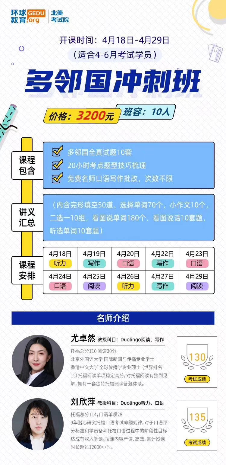 多邻国冲刺班哪里好?