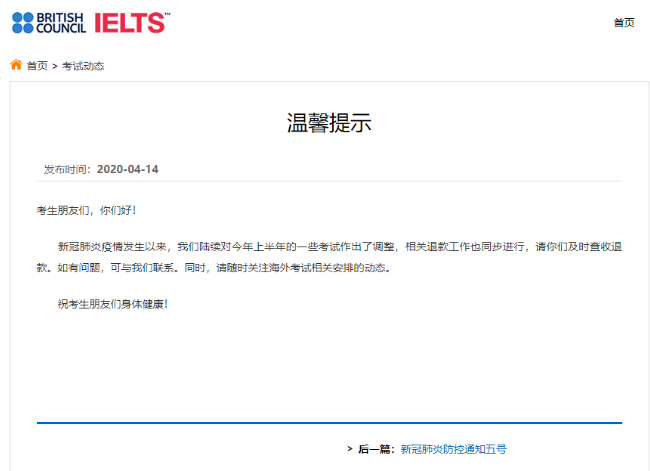 上半年雅思考试全部取消了吗？官方辟谣，只是退款！