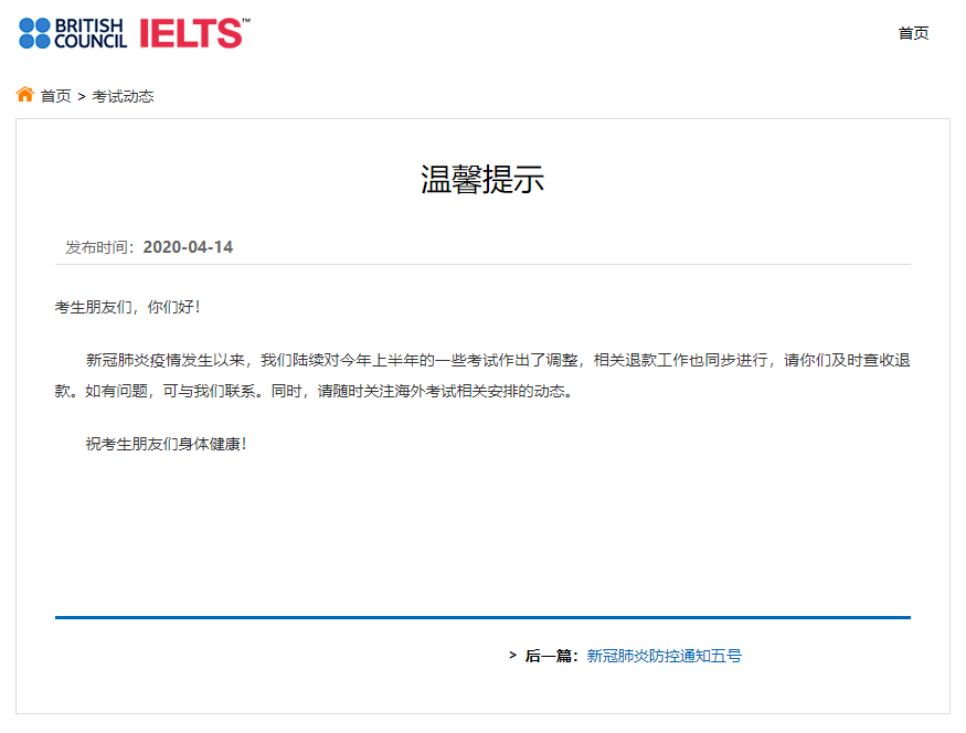 雅思官方发布上半年考试退费通知，5多邻国测试了解一下！