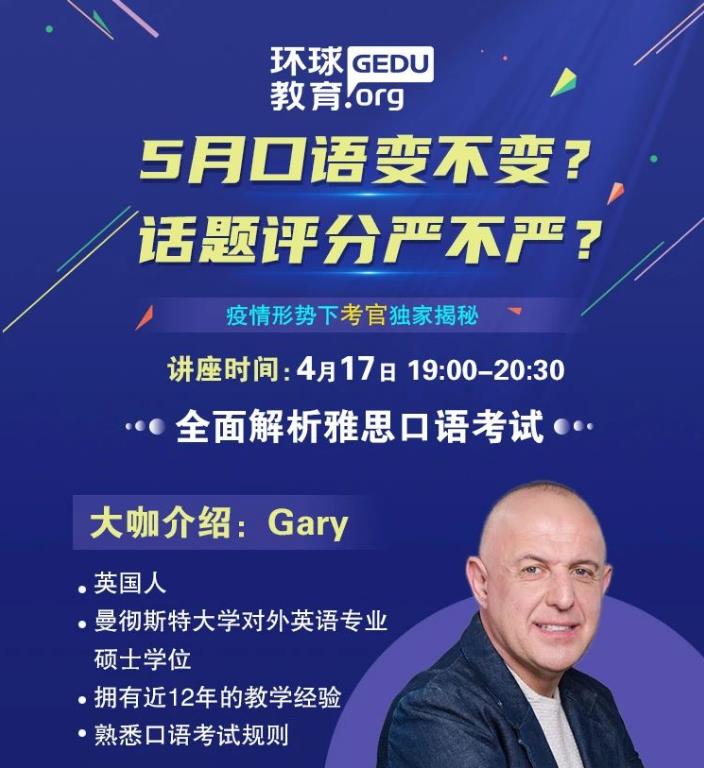 5月口语变题难吗?复考之后口语评分是否会很严?考官在线回答!