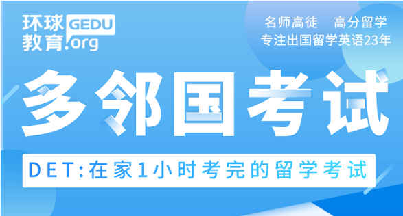 多邻国duolingo冲刺班课程介绍 多邻国辅导价格贵吗？
