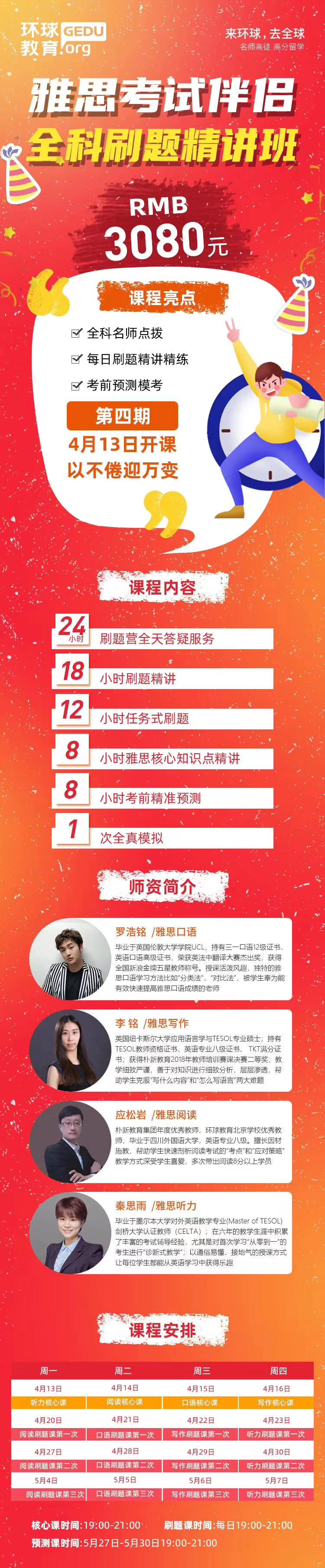 雅思考前冲刺班哪里好?有没有雅思刷题班呢?