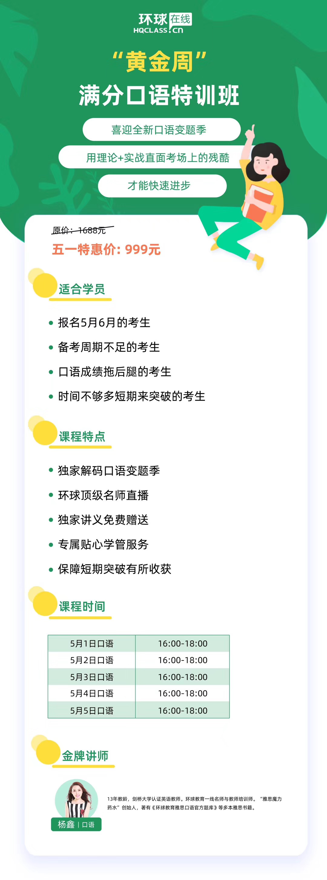 雅思口语短期培训班有哪些？“黄金周”满分口语特训班介绍！