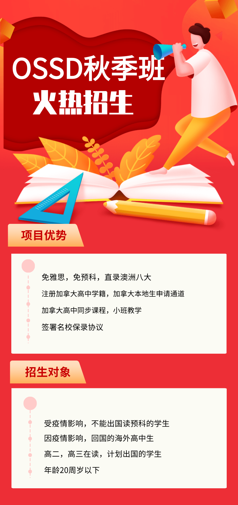 OSSD课程国外大学承认吗？OSSD秋季班有没有呢？