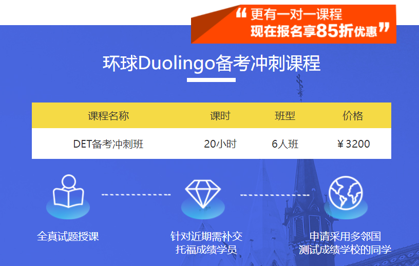 多邻国（Duolingo）英语测试怎么考？考试过程及建议分享