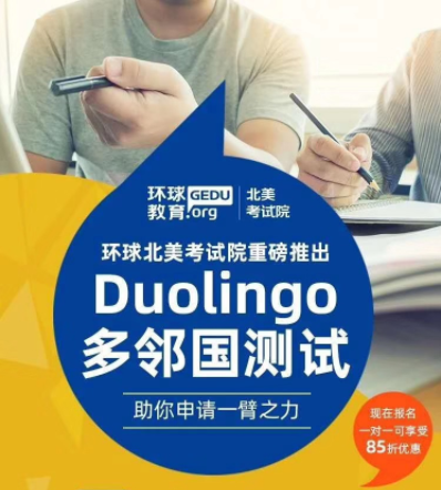 多邻国(Duolingo)有培训班吗？多邻国辅导课程介绍