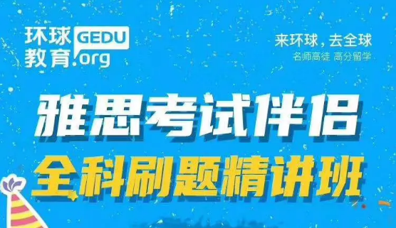 雅思口语分数如何提高？环球雅思（英凯教育）雅思口语单项班介绍！