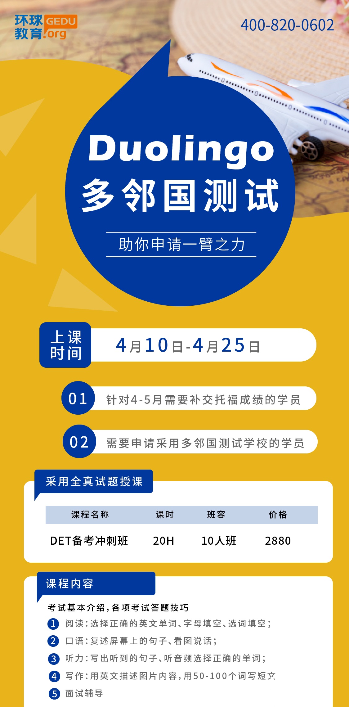 多邻国英语测试培训