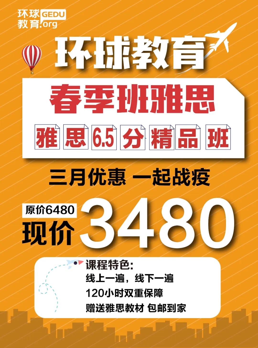 东莞环球雅思（英凯教育）雅思6.5分班