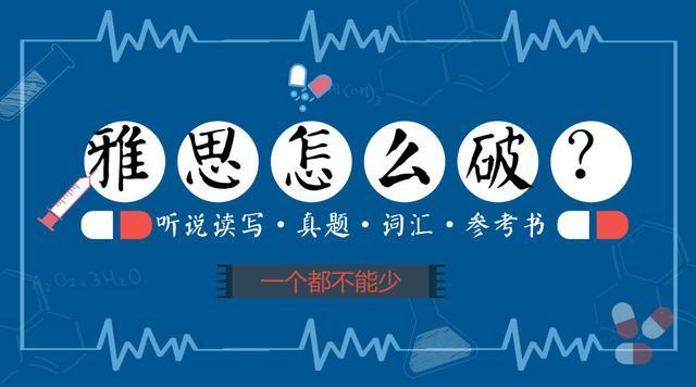 雅思