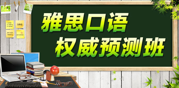 雅思