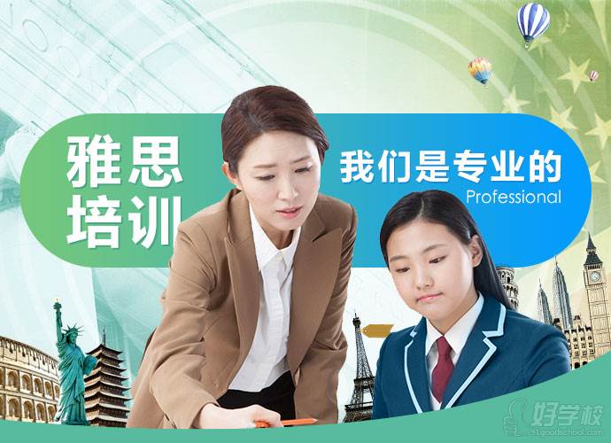 雅思