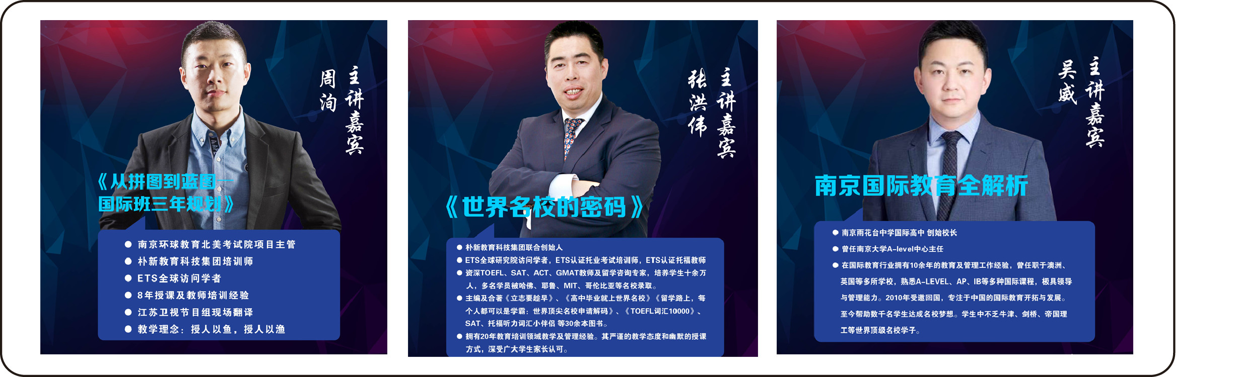 第12届国际教育峰会——来环球，去全球