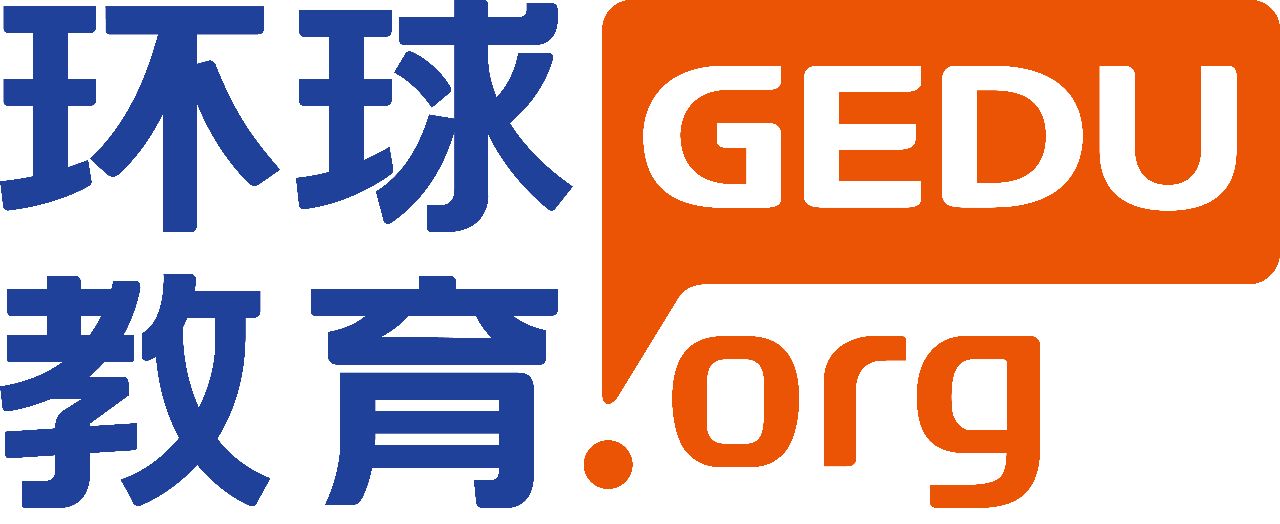 第12届国际教育峰会——来环球，去全球