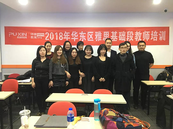环球雅思(东莞分校)雅思基础段教师专项培训会议全国开展