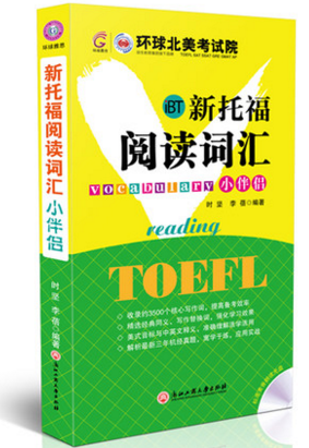 “新托福阅读词汇小伴侣”