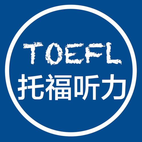 托福听力真题的特点快来get