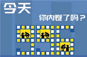 雅思写作素材：读研，真的有必要吗？