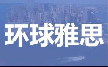 授人以鱼，不如授人以渔，八个步骤教你雅思报名