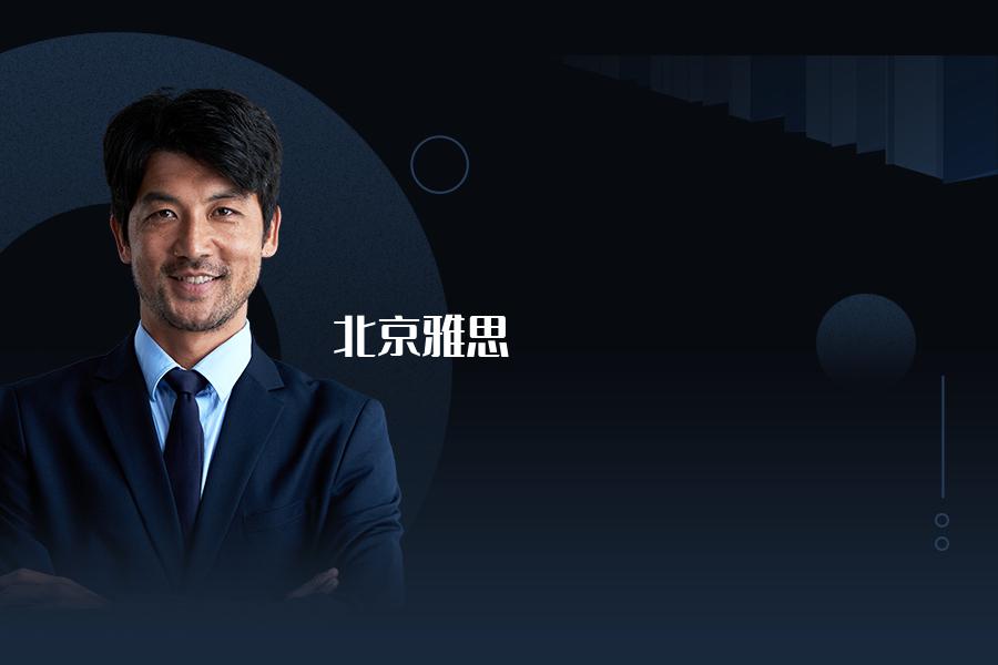 东莞雅思培训班哪个比较好？看看学校老师如何说