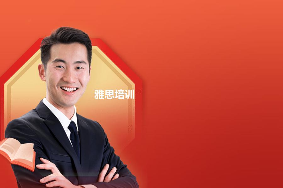 天津雅思机构排名前十能参考吗？短时间里下定义