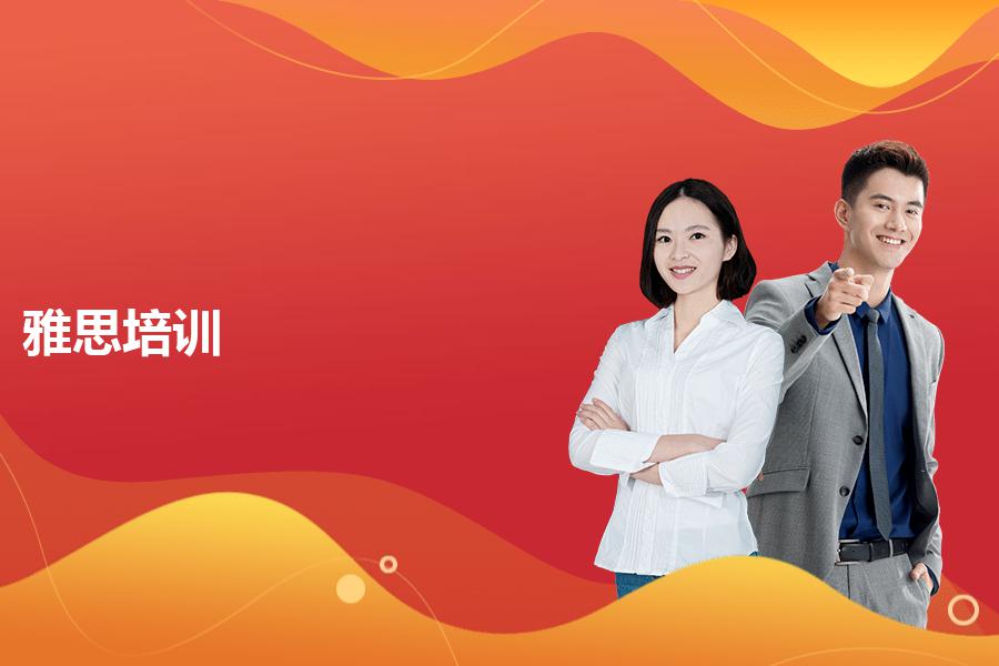 上海本地雅思培训班哪家机构口碑好？新手区的指点帖