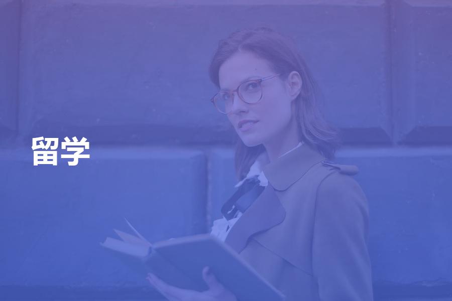 留学马来西亚，选择哪个中介机构比较好？留学选中介有技巧！