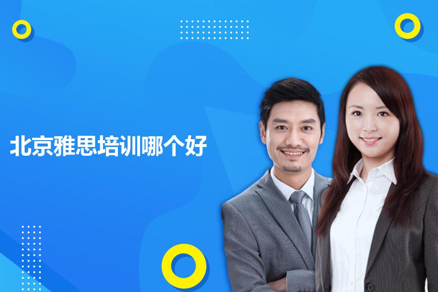 东莞雅思培训哪个好点？专业咨询师介绍