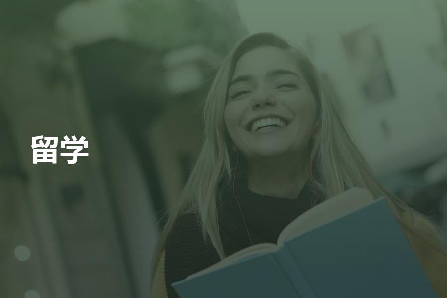 去香港留学应该找哪家中介机构？考察机构时要留心这些问题