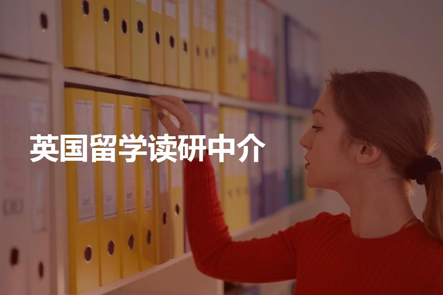 赴英国读研如何挑选留学中介？中介费用大PK，哪个更适合你？