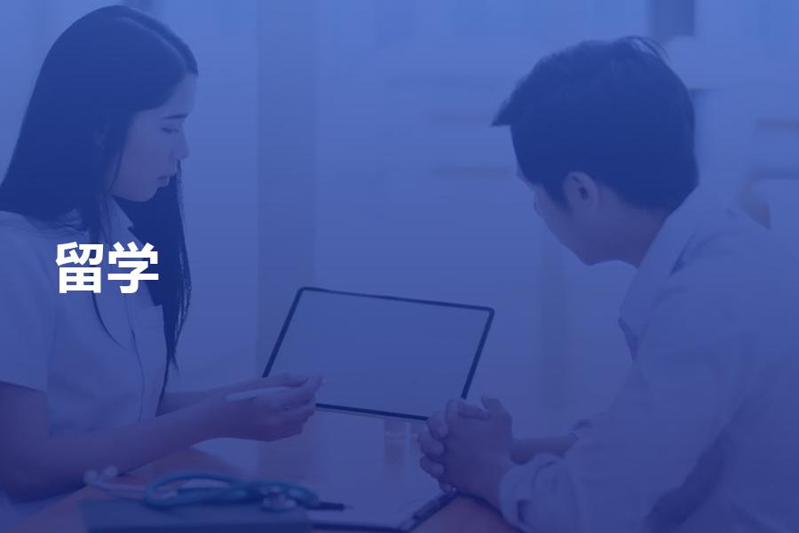 去马来西亚留学的中介费用标准是什么？拒绝套路！