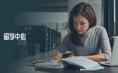 如何选择靠谱的留学中心？留学机构选择避坑指南